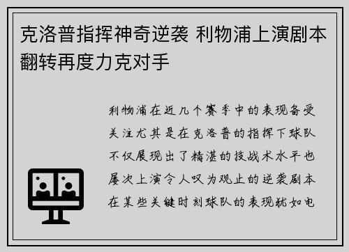 克洛普指挥神奇逆袭 利物浦上演剧本翻转再度力克对手