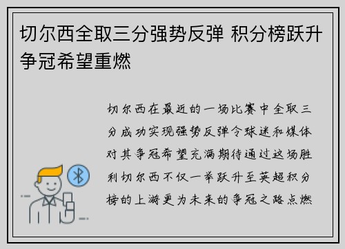 切尔西全取三分强势反弹 积分榜跃升争冠希望重燃