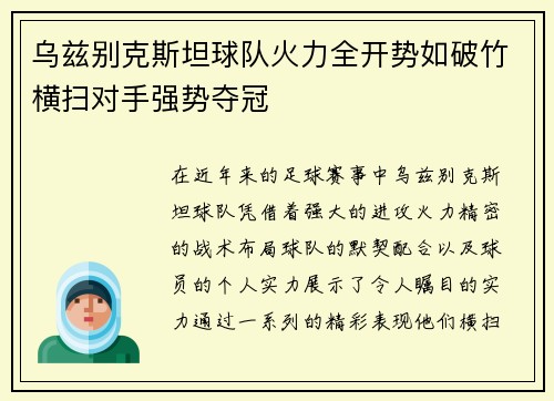 乌兹别克斯坦球队火力全开势如破竹横扫对手强势夺冠