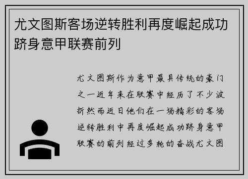 尤文图斯客场逆转胜利再度崛起成功跻身意甲联赛前列