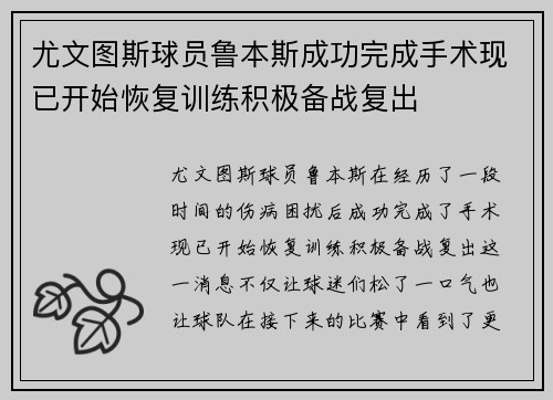 尤文图斯球员鲁本斯成功完成手术现已开始恢复训练积极备战复出