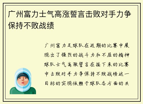 广州富力士气高涨誓言击败对手力争保持不败战绩