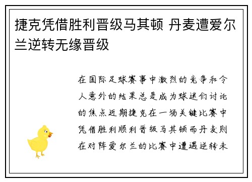 捷克凭借胜利晋级马其顿 丹麦遭爱尔兰逆转无缘晋级