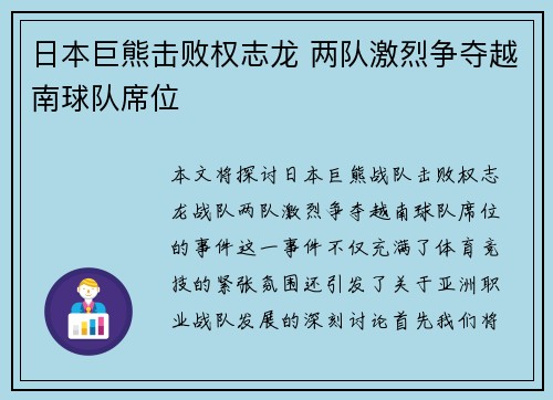 日本巨熊击败权志龙 两队激烈争夺越南球队席位