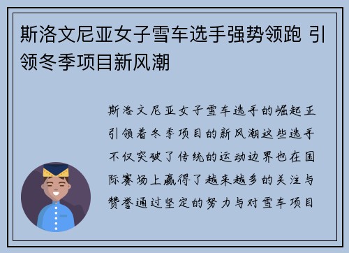 斯洛文尼亚女子雪车选手强势领跑 引领冬季项目新风潮