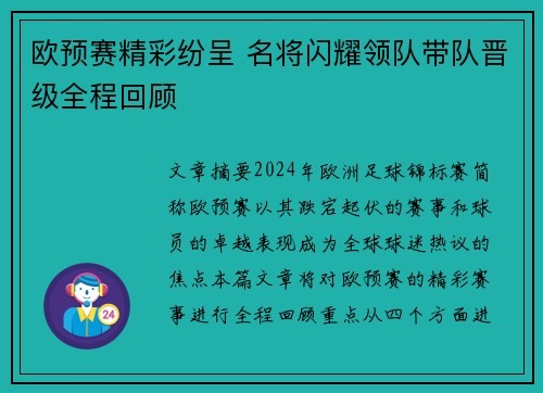 欧预赛精彩纷呈 名将闪耀领队带队晋级全程回顾