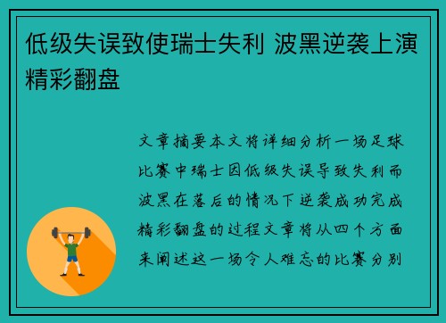 低级失误致使瑞士失利 波黑逆袭上演精彩翻盘