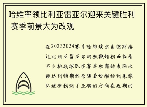 哈维率领比利亚雷亚尔迎来关键胜利 赛季前景大为改观