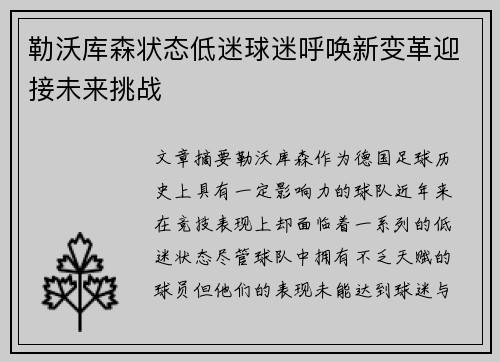 勒沃库森状态低迷球迷呼唤新变革迎接未来挑战