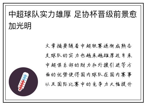 中超球队实力雄厚 足协杯晋级前景愈加光明