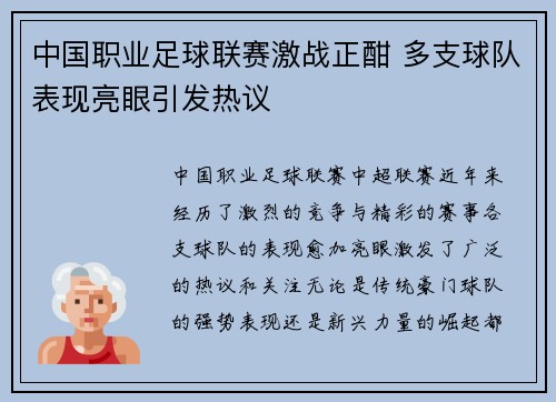 中国职业足球联赛激战正酣 多支球队表现亮眼引发热议