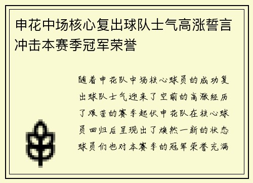 申花中场核心复出球队士气高涨誓言冲击本赛季冠军荣誉