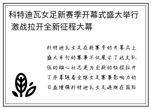 科特迪瓦女足新赛季开幕式盛大举行 激战拉开全新征程大幕
