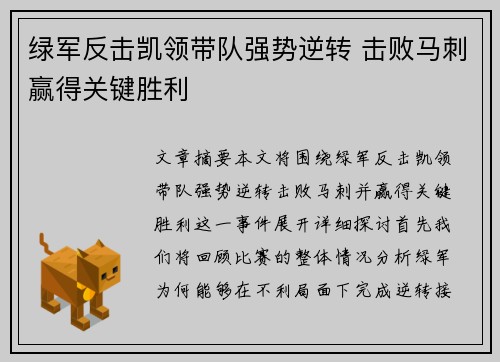 绿军反击凯领带队强势逆转 击败马刺赢得关键胜利