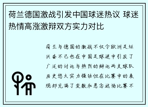 荷兰德国激战引发中国球迷热议 球迷热情高涨激辩双方实力对比
