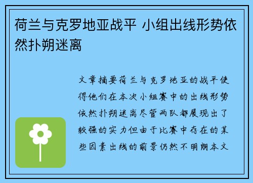 荷兰与克罗地亚战平 小组出线形势依然扑朔迷离
