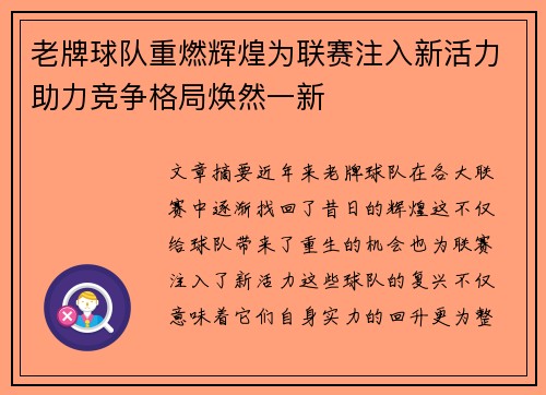 老牌球队重燃辉煌为联赛注入新活力助力竞争格局焕然一新