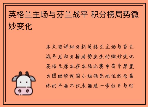 英格兰主场与芬兰战平 积分榜局势微妙变化