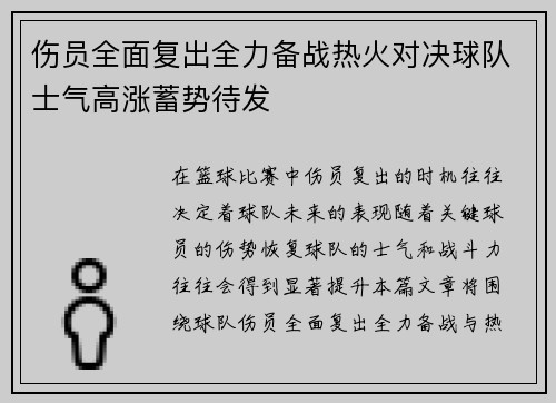 伤员全面复出全力备战热火对决球队士气高涨蓄势待发