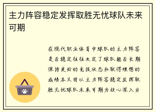主力阵容稳定发挥取胜无忧球队未来可期