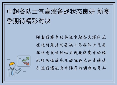 中超各队士气高涨备战状态良好 新赛季期待精彩对决