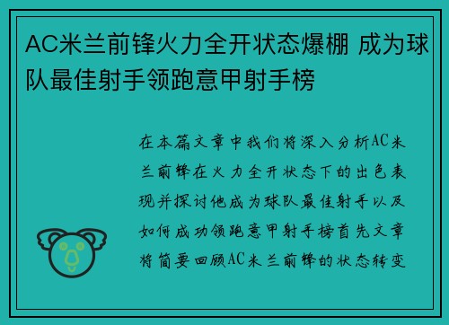 AC米兰前锋火力全开状态爆棚 成为球队最佳射手领跑意甲射手榜