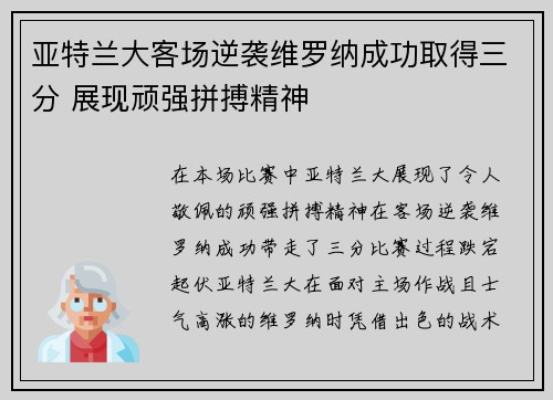 亚特兰大客场逆袭维罗纳成功取得三分 展现顽强拼搏精神