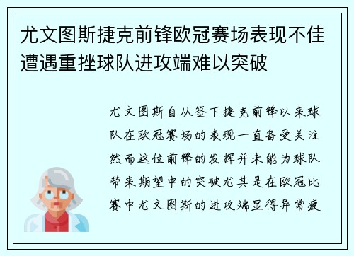 尤文图斯捷克前锋欧冠赛场表现不佳遭遇重挫球队进攻端难以突破