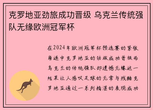 克罗地亚劲旅成功晋级 乌克兰传统强队无缘欧洲冠军杯