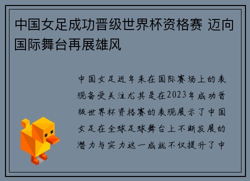 中国女足成功晋级世界杯资格赛 迈向国际舞台再展雄风