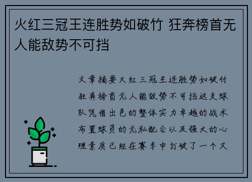 火红三冠王连胜势如破竹 狂奔榜首无人能敌势不可挡